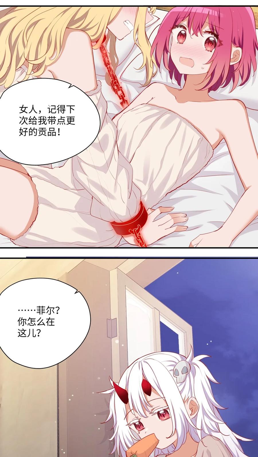 《请欺负我吧，恶役小姐！》049 小伊……快醒醒…… 第18页