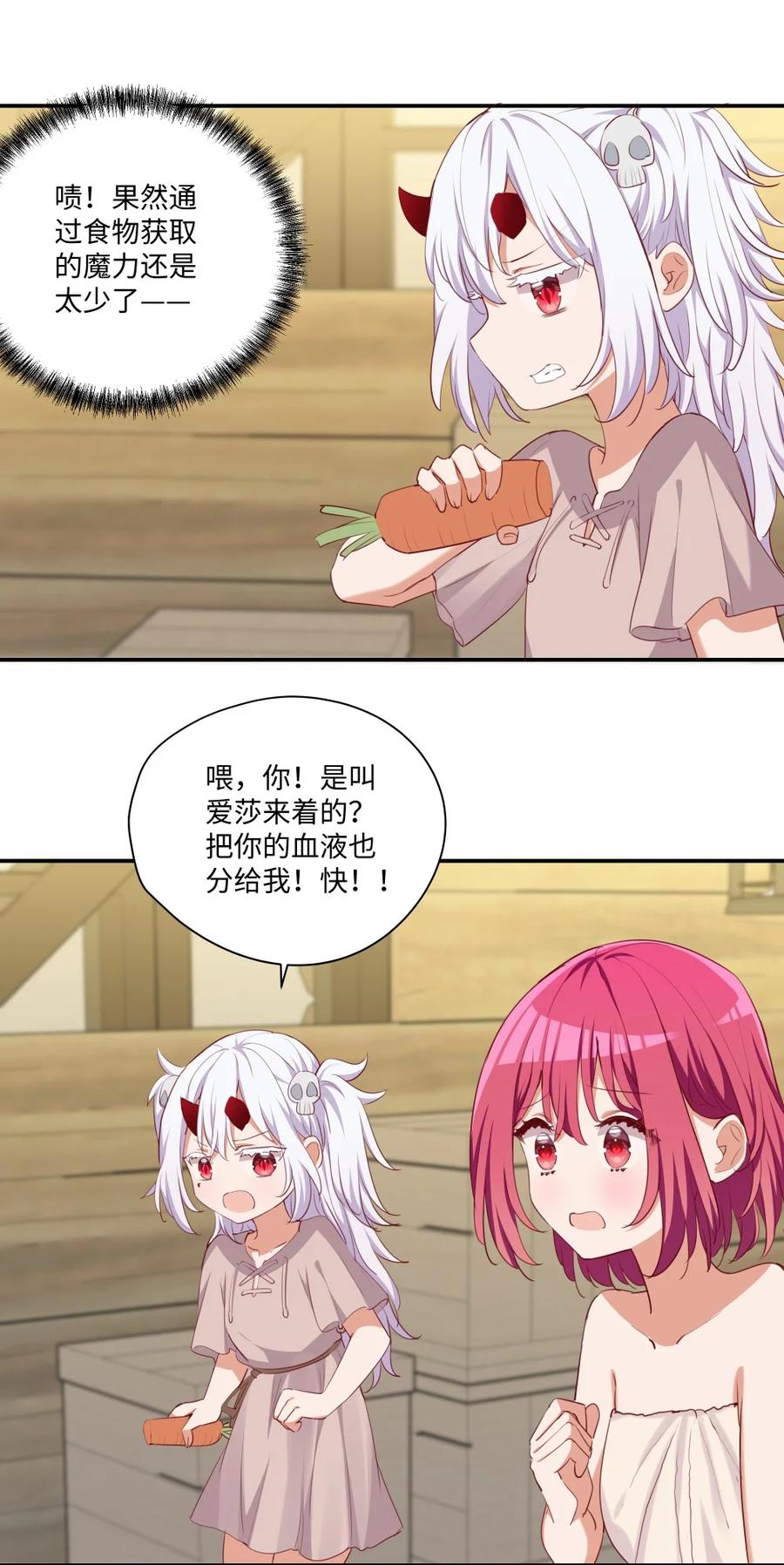 《请欺负我吧，恶役小姐！》049 小伊……快醒醒…… 第24页