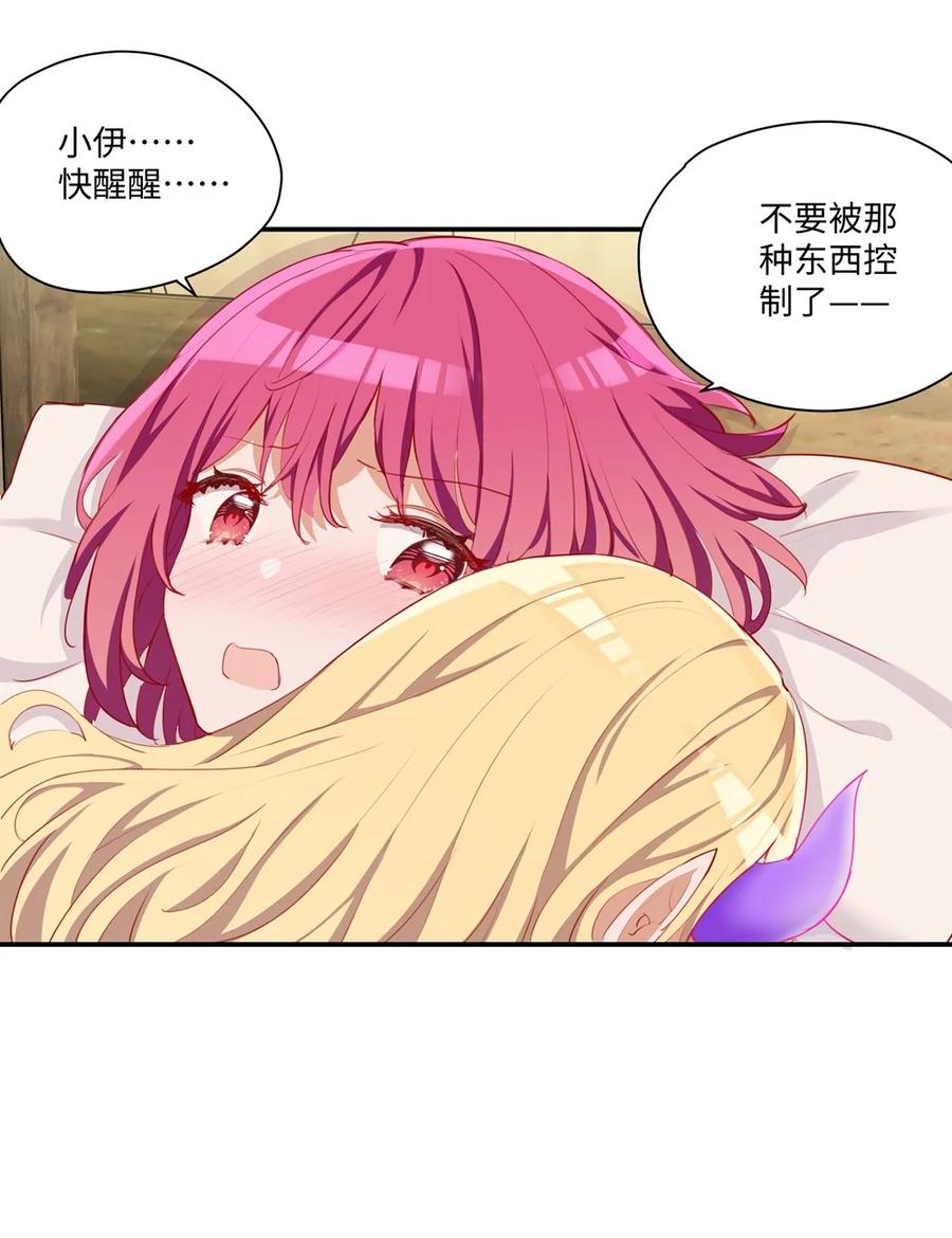 《请欺负我吧，恶役小姐！》049 小伊……快醒醒…… 第16页