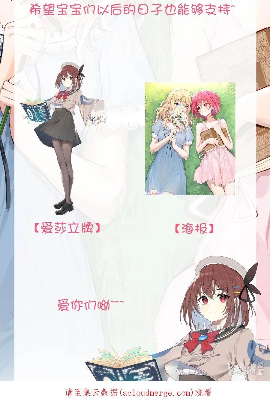 《请欺负我吧，恶役小姐！》049 小伊……快醒醒…… 第34页