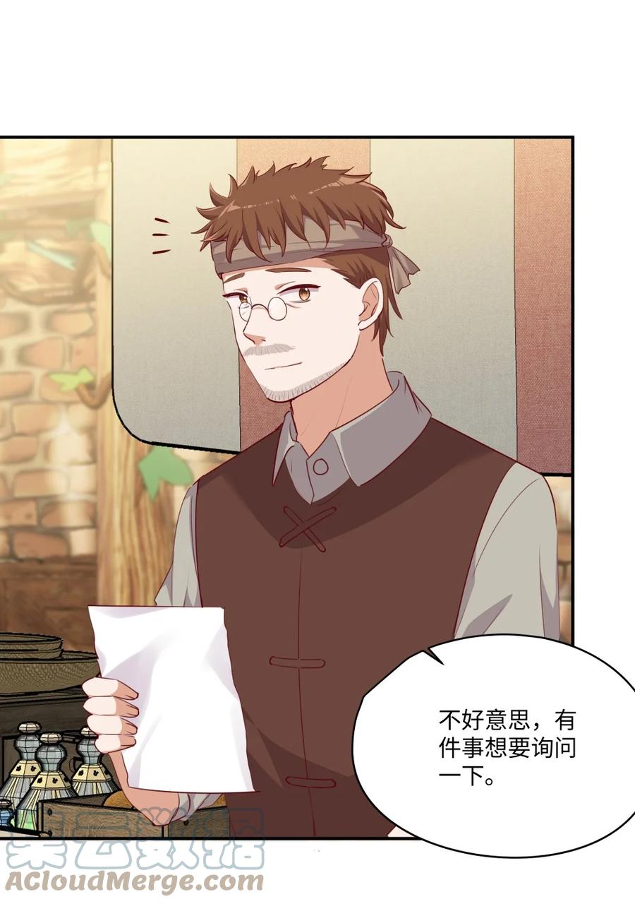 《请欺负我吧，恶役小姐！》050 别碰我 第23页