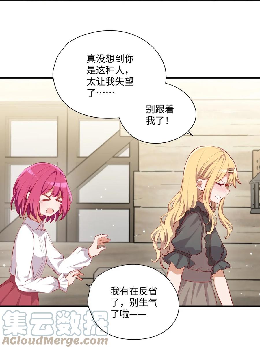《请欺负我吧，恶役小姐！》050 别碰我 第15页