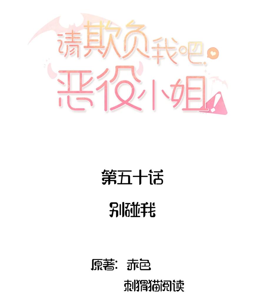 《请欺负我吧，恶役小姐！》050 别碰我 第2页