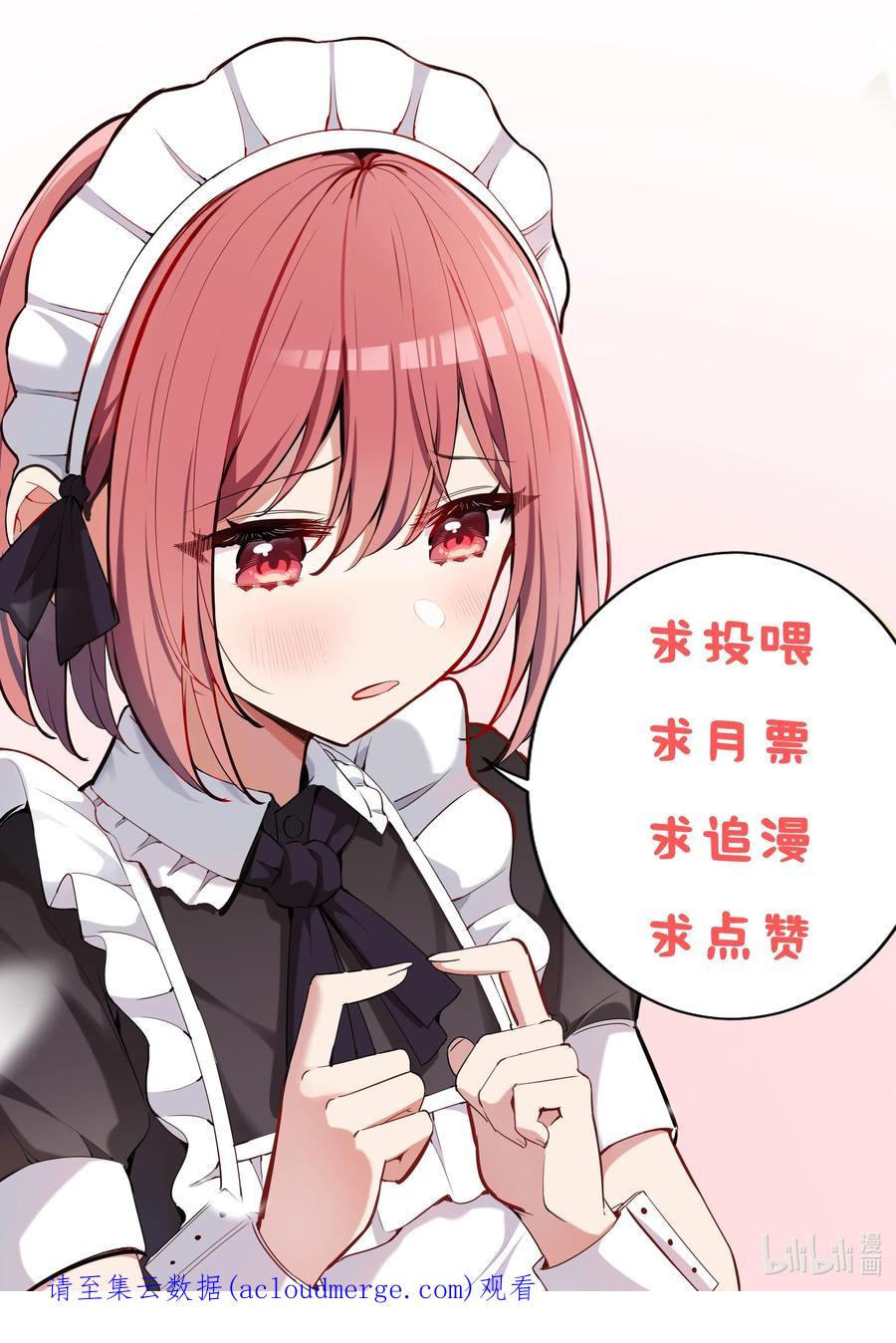 《请欺负我吧，恶役小姐！》050 别碰我 第30页