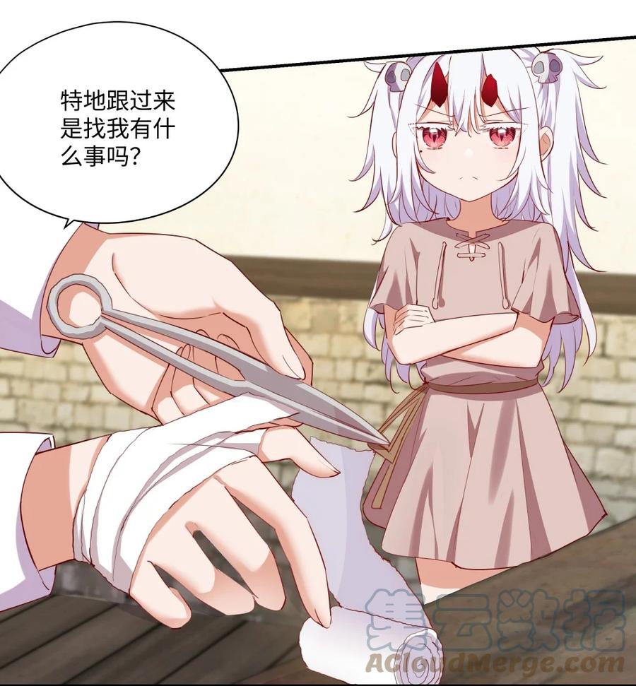 《请欺负我吧，恶役小姐！》050 别碰我 第5页