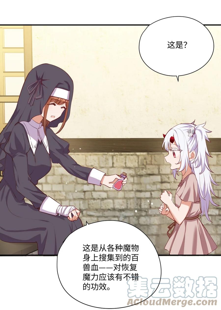 《请欺负我吧，恶役小姐！》050 别碰我 第9页