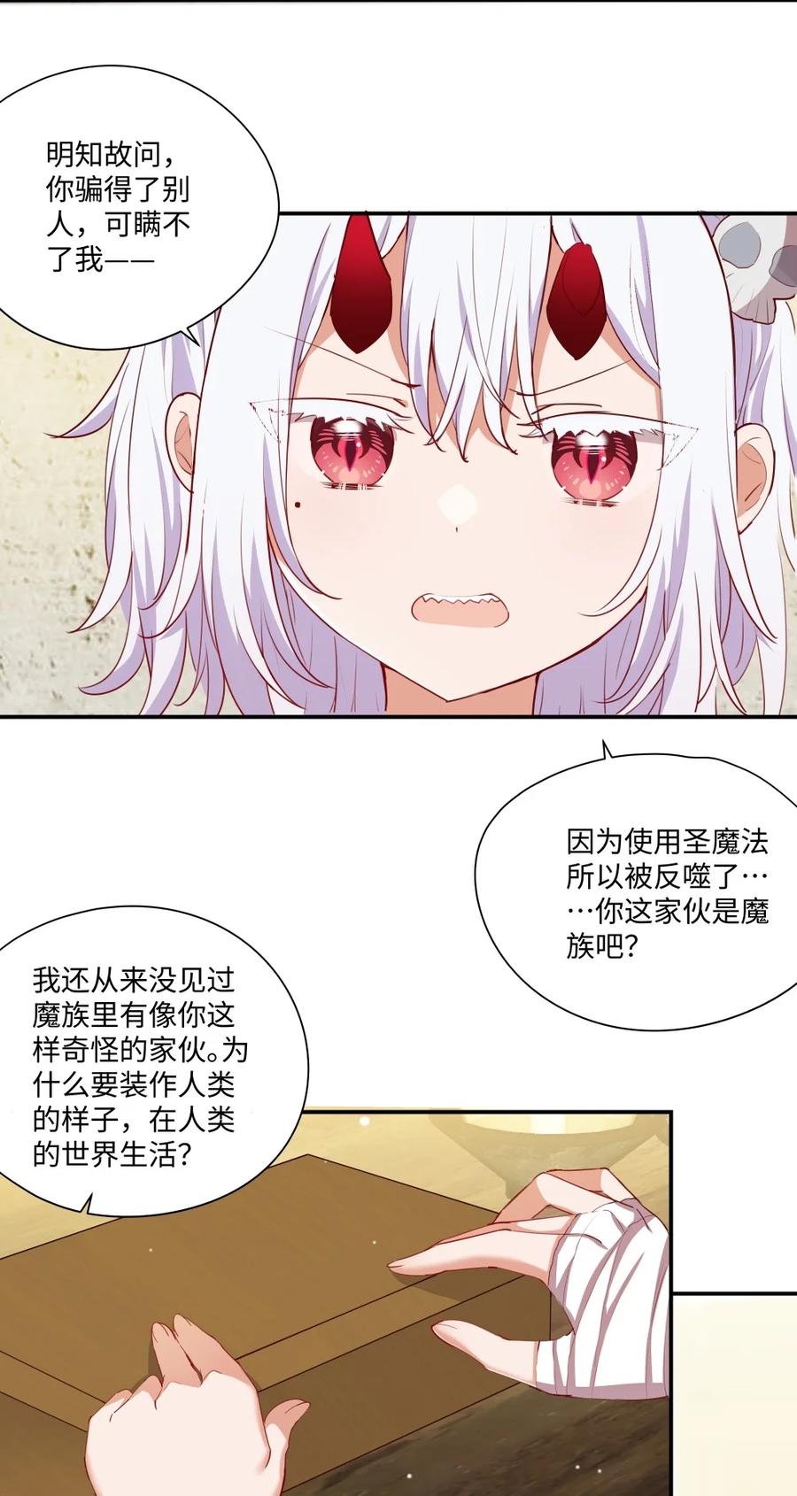 《请欺负我吧，恶役小姐！》050 别碰我 第6页