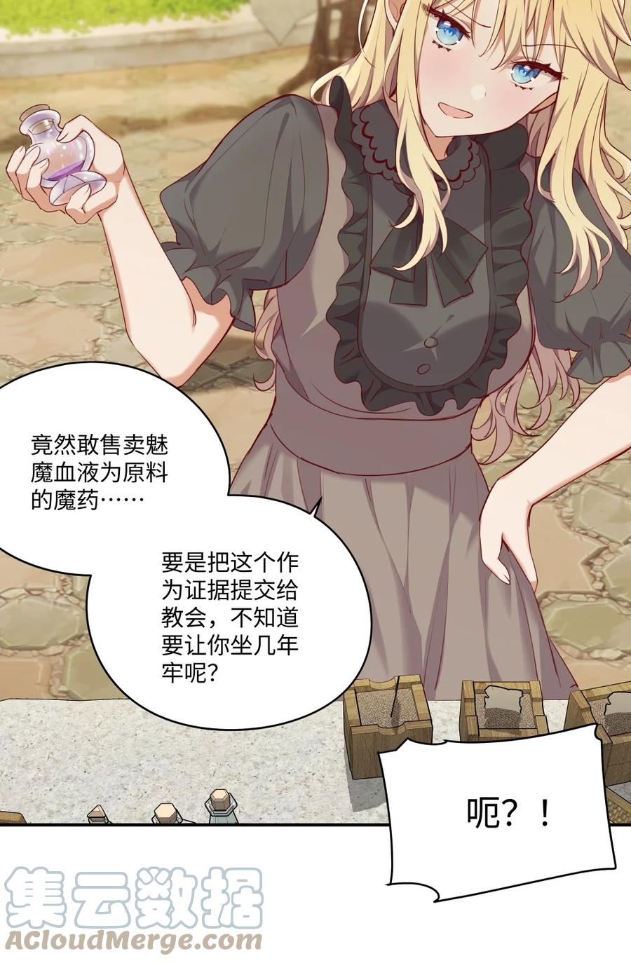 《请欺负我吧，恶役小姐！》050 别碰我 第25页