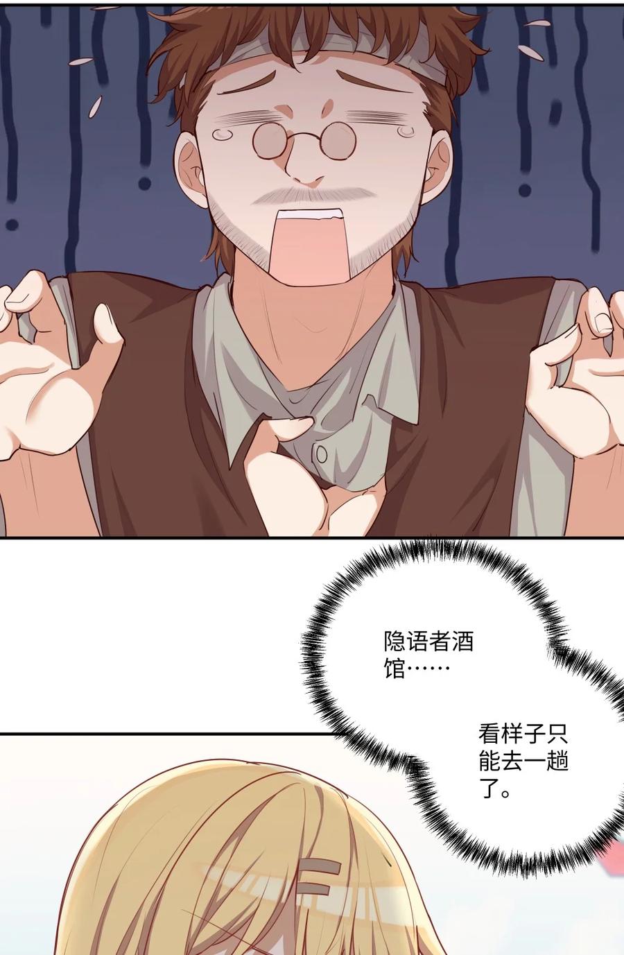 《请欺负我吧，恶役小姐！》050 别碰我 第28页