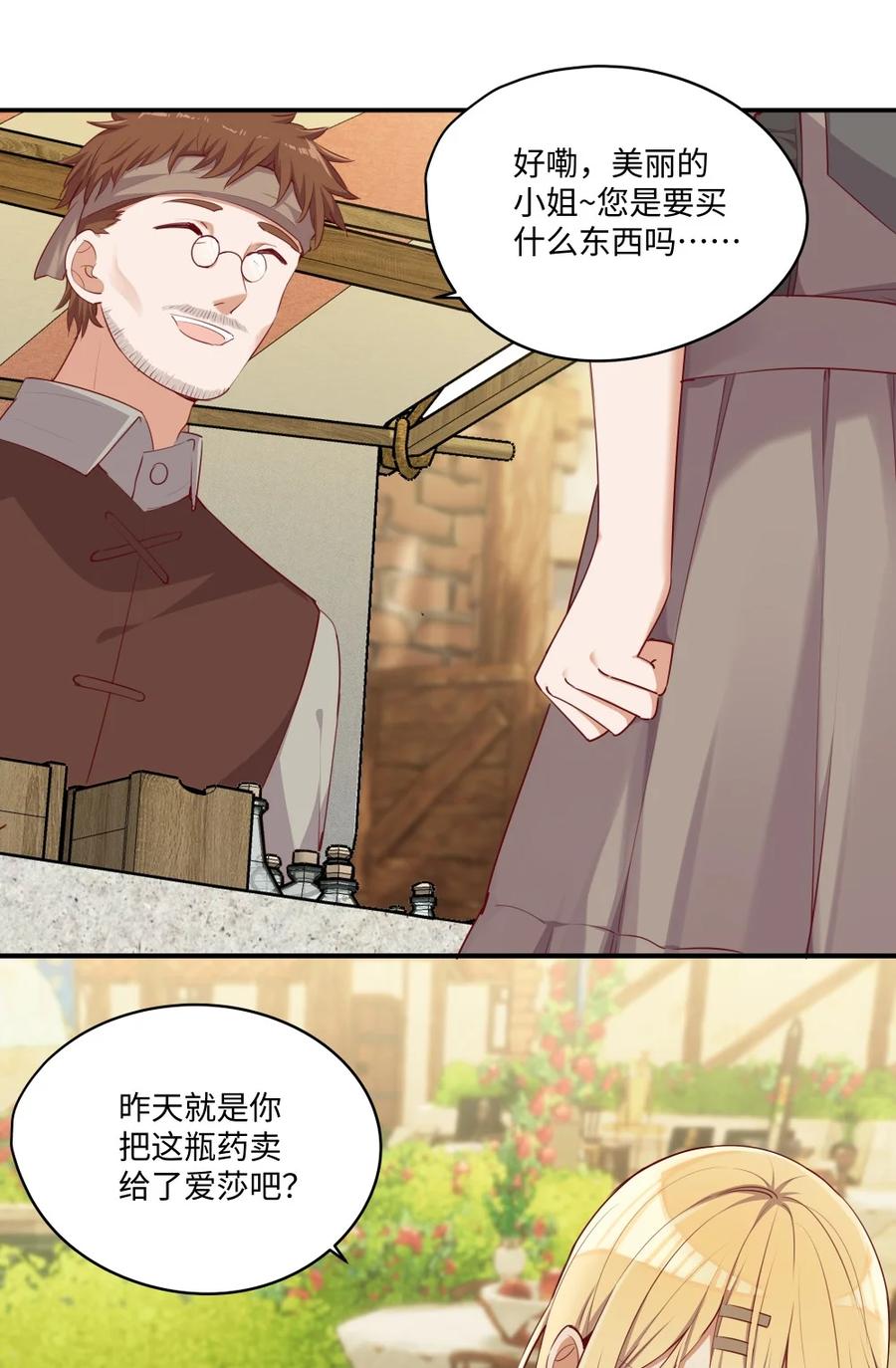 《请欺负我吧，恶役小姐！》050 别碰我 第24页