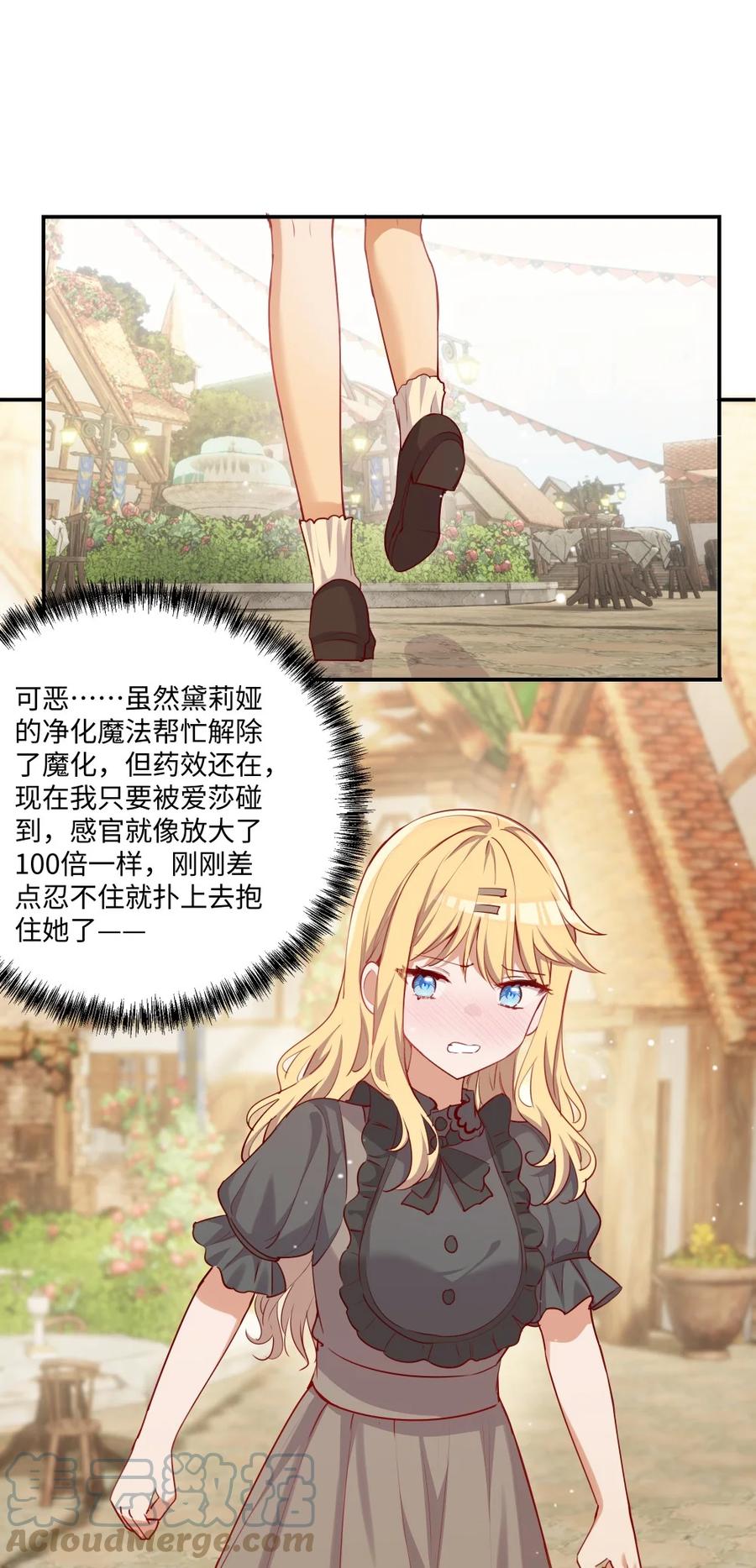 《请欺负我吧，恶役小姐！》050 别碰我 第21页