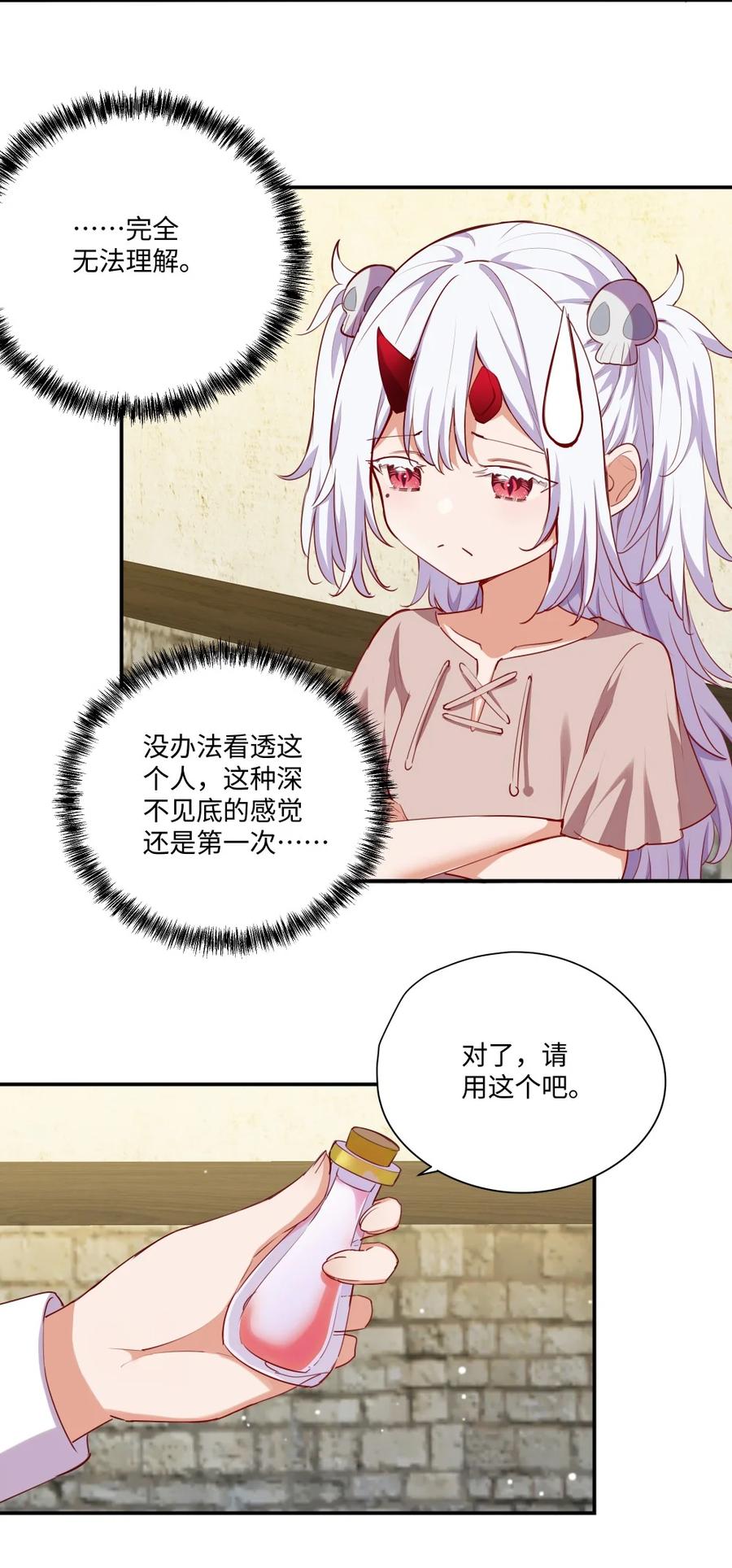 《请欺负我吧，恶役小姐！》050 别碰我 第8页