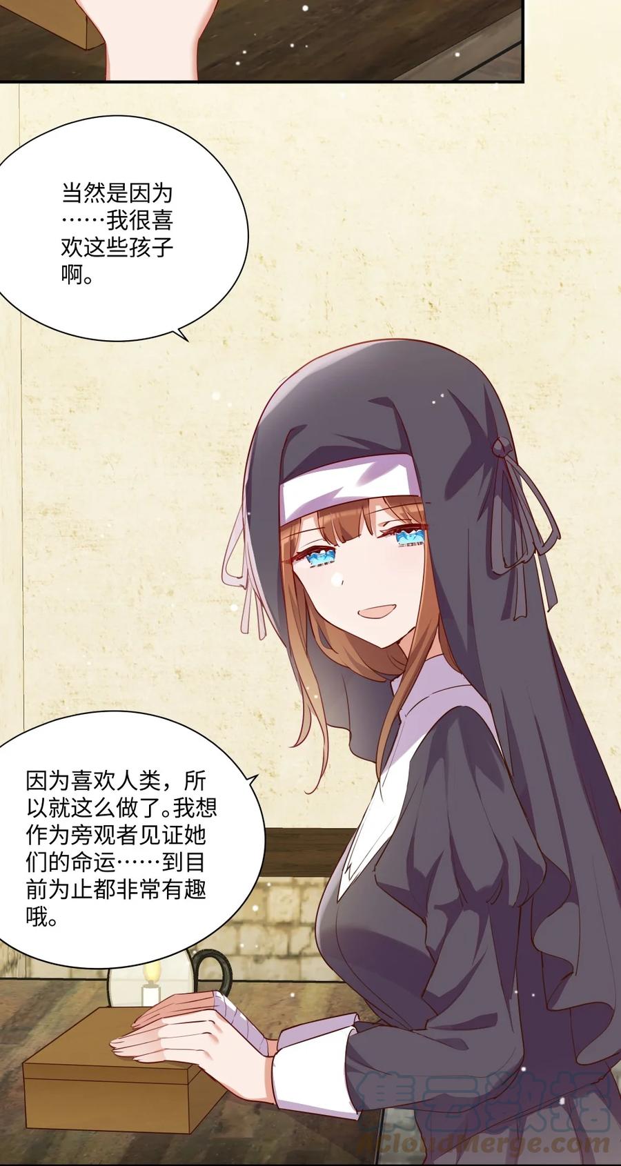 《请欺负我吧，恶役小姐！》050 别碰我 第7页