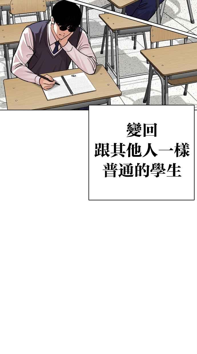 看脸时代 [第500话] 天俩 [完] 第52页