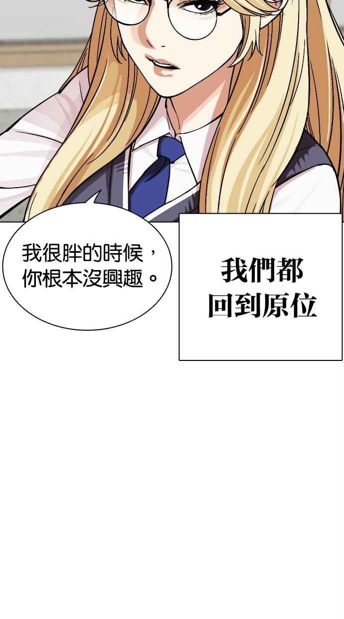 看脸时代 [第500话] 天俩 [完] 第50页