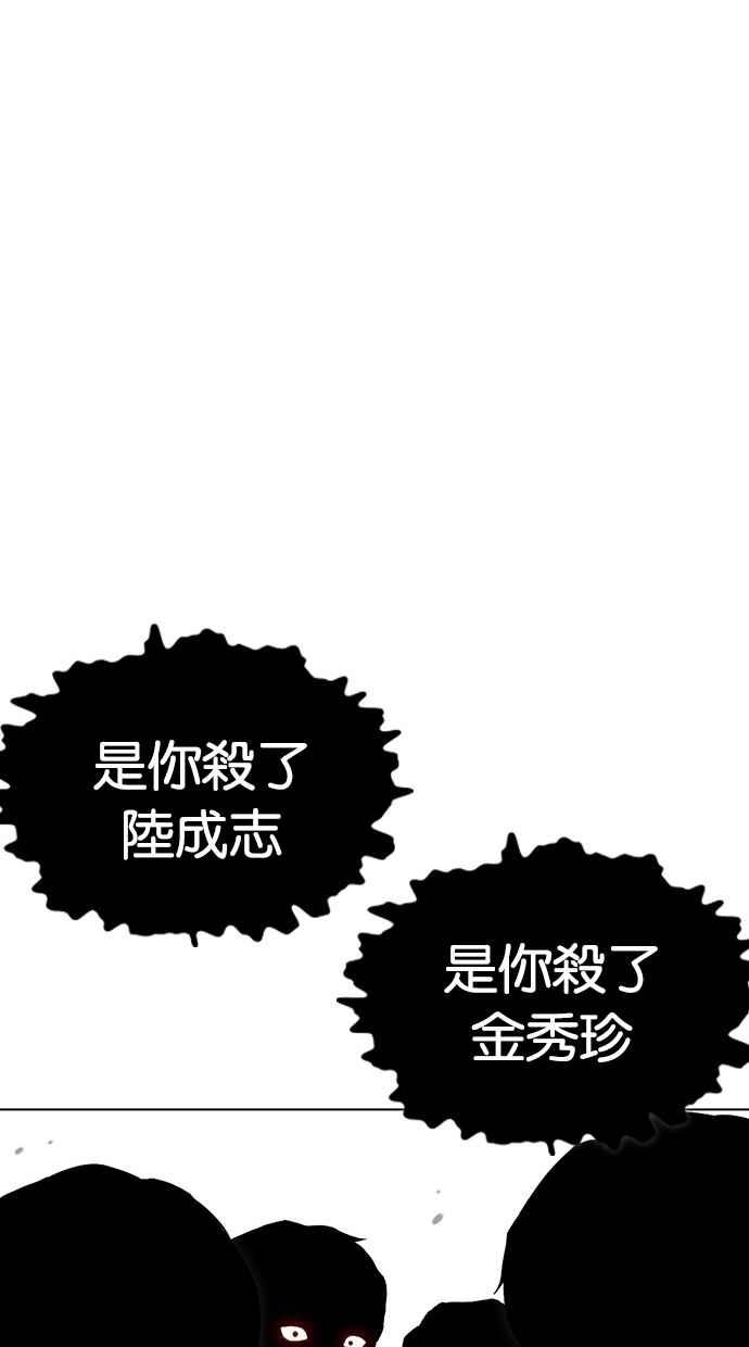 看脸时代 [第500话] 天俩 [完] 第66页