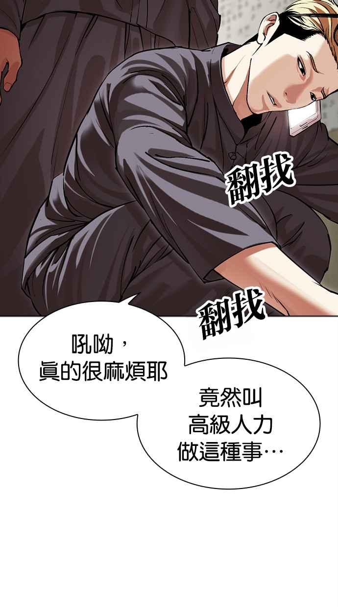 看脸时代 [第500话] 天俩 [完] 第10页