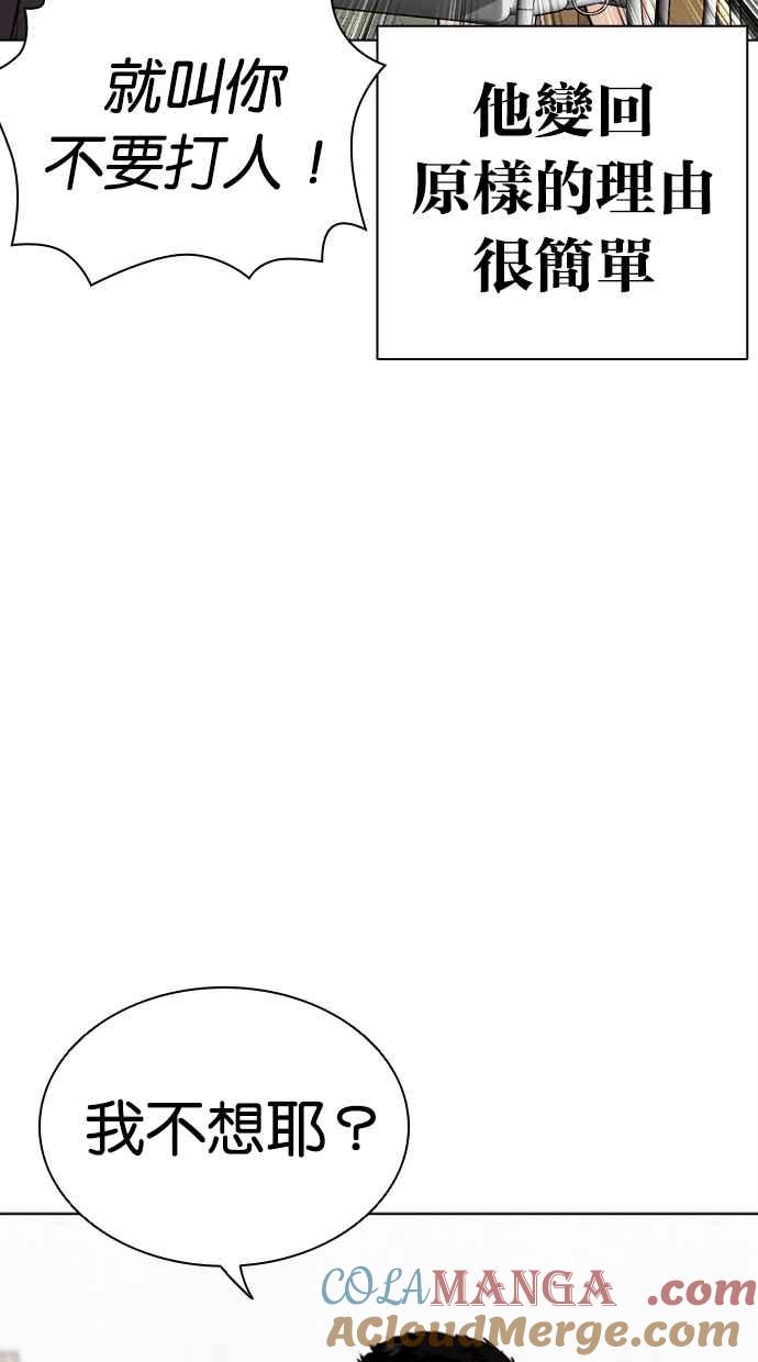 看脸时代 [第500话] 天俩 [完] 第57页