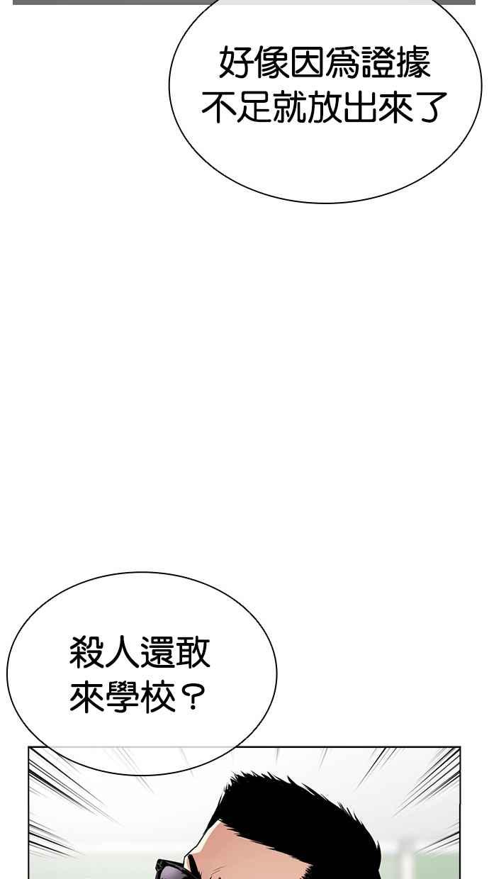 看脸时代 [第500话] 天俩 [完] 第63页