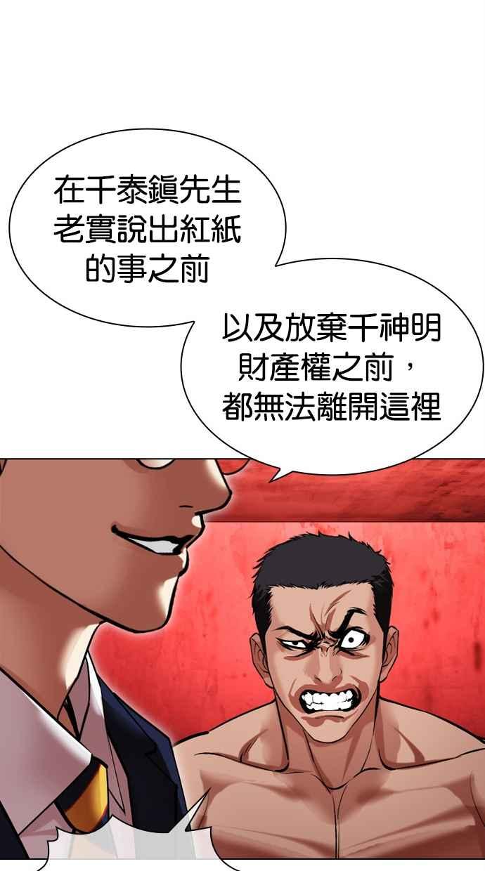 看脸时代 [第500话] 天俩 [完] 第38页