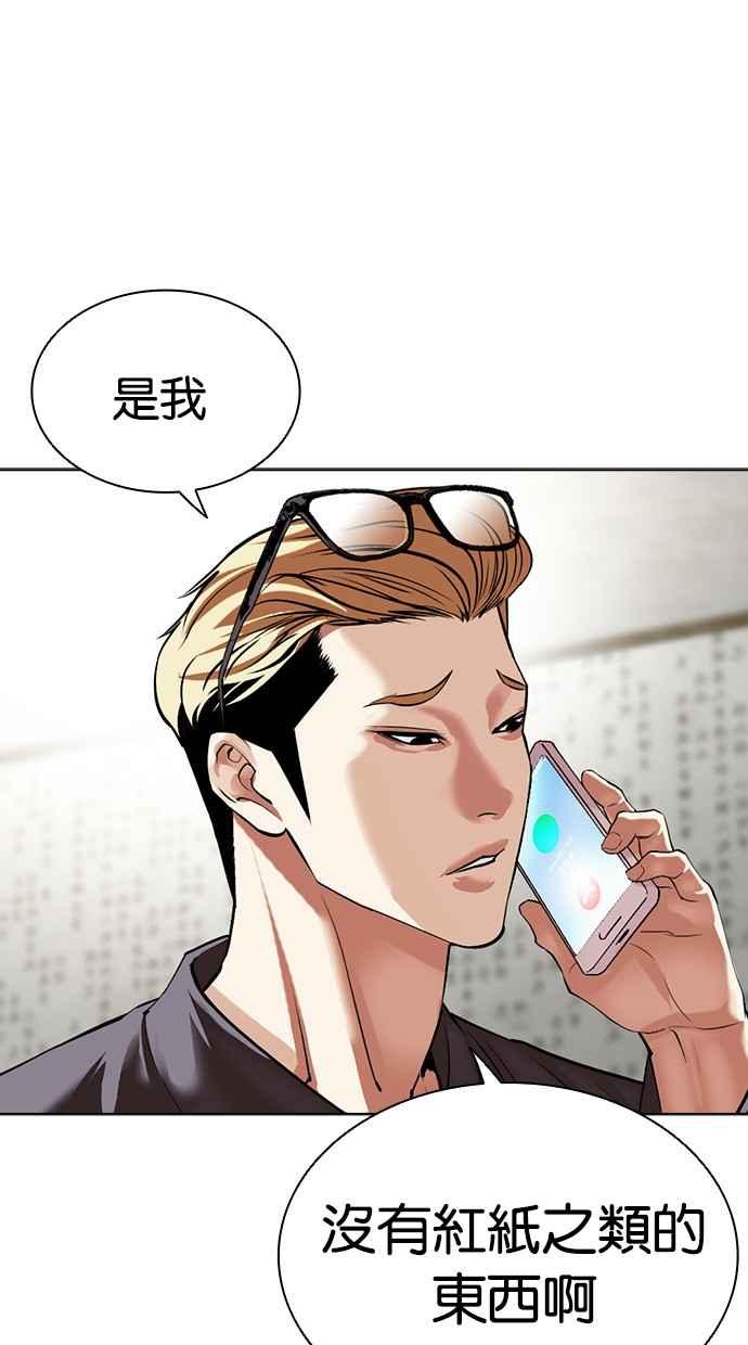 看脸时代 [第500话] 天俩 [完] 第11页