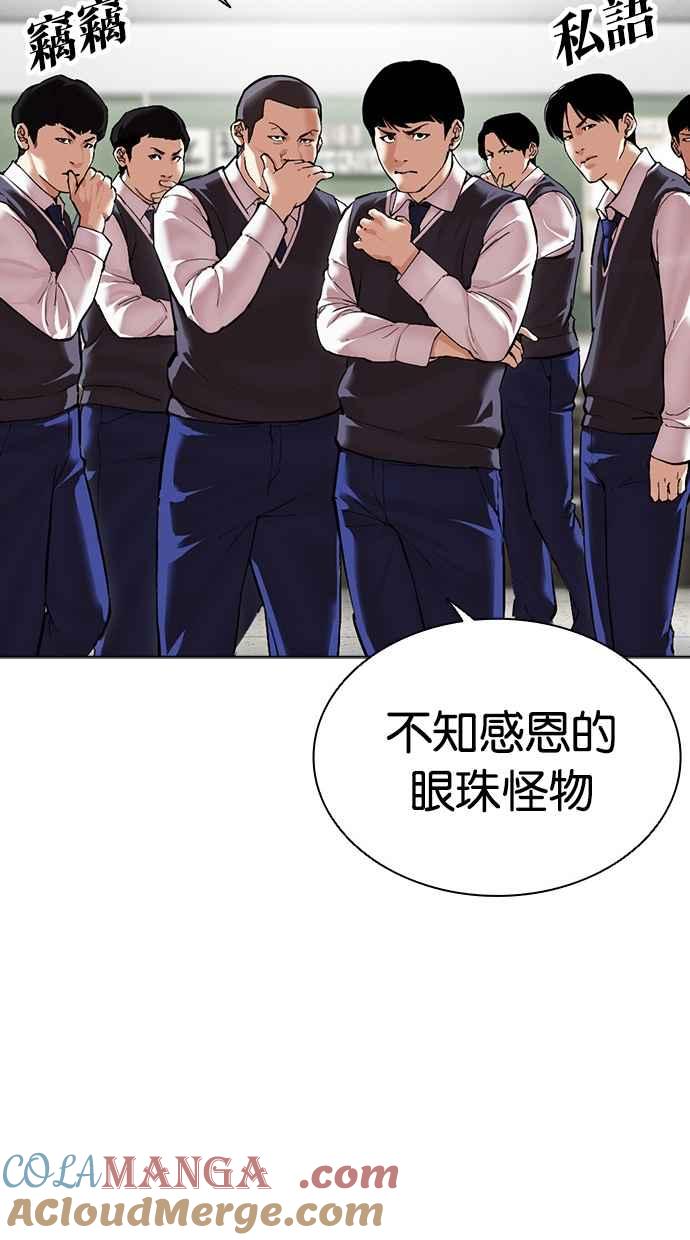 看脸时代 [第500话] 天俩 [完] 第61页