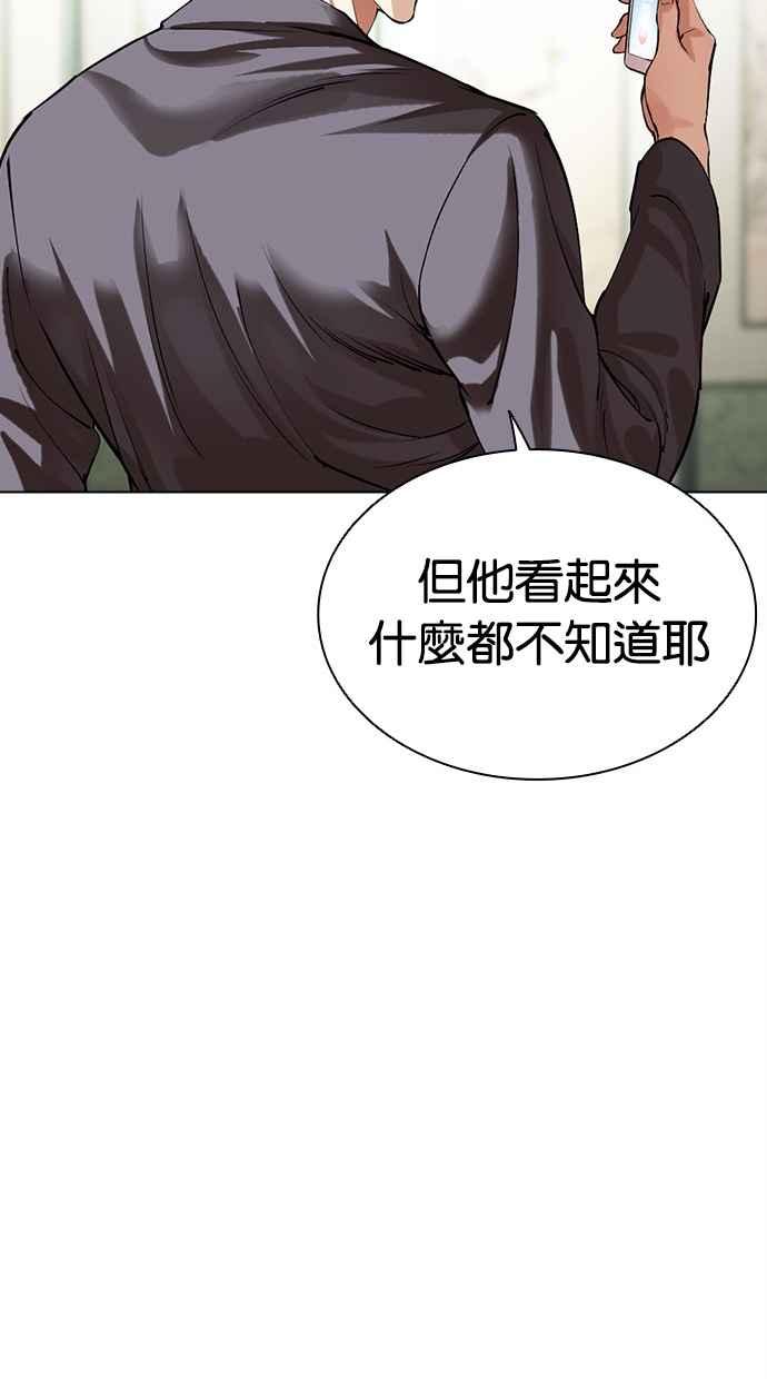 看脸时代 [第500话] 天俩 [完] 第16页