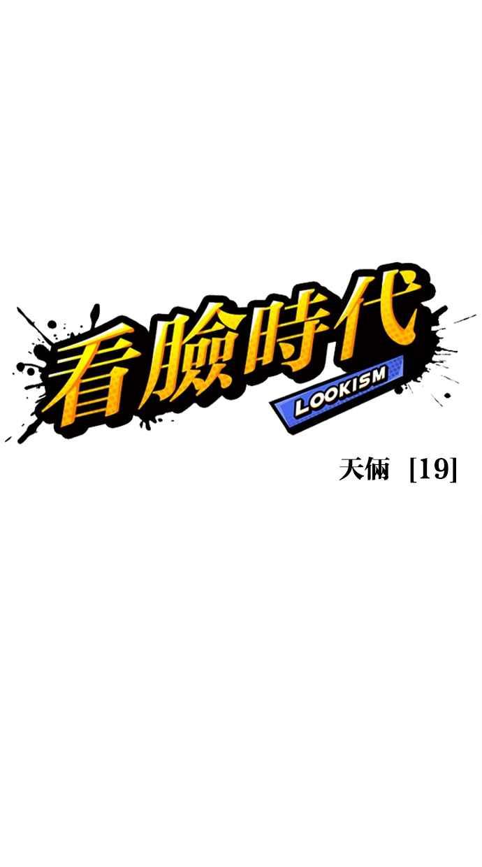 看脸时代 [第500话] 天俩 [完] 第43页
