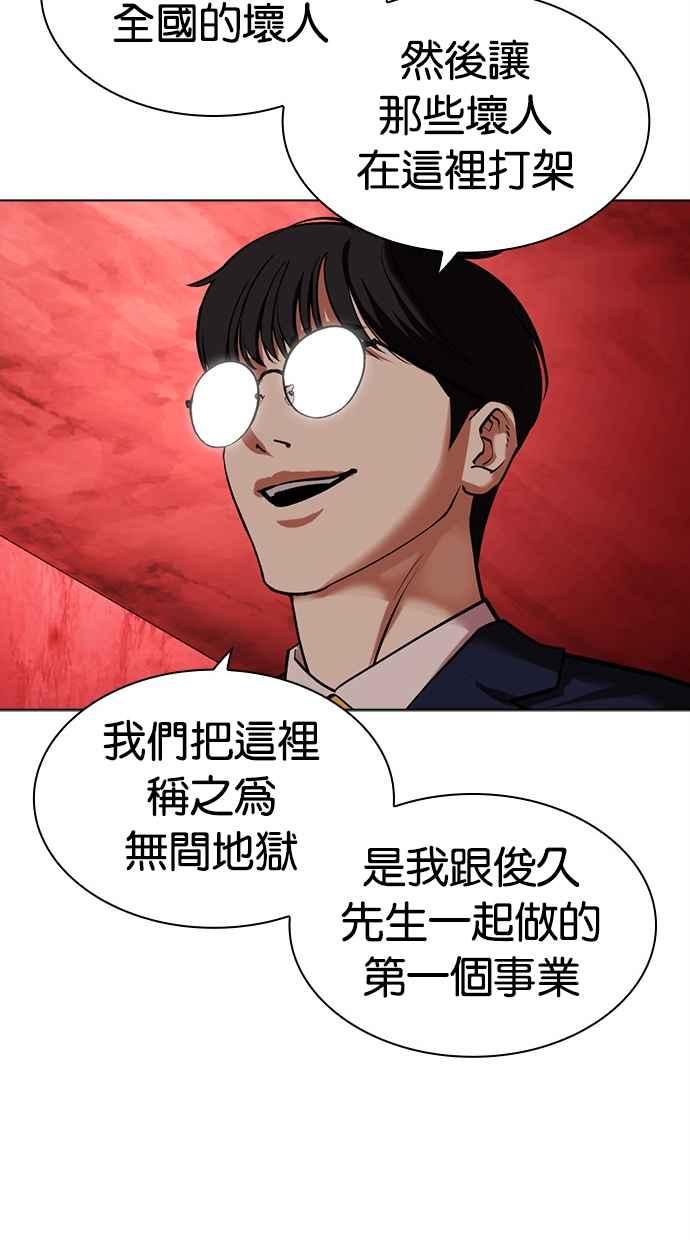 看脸时代 [第500话] 天俩 [完] 第35页