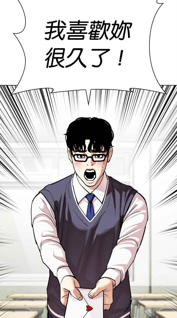 看脸时代 [第500话] 天俩 [完] 第46页