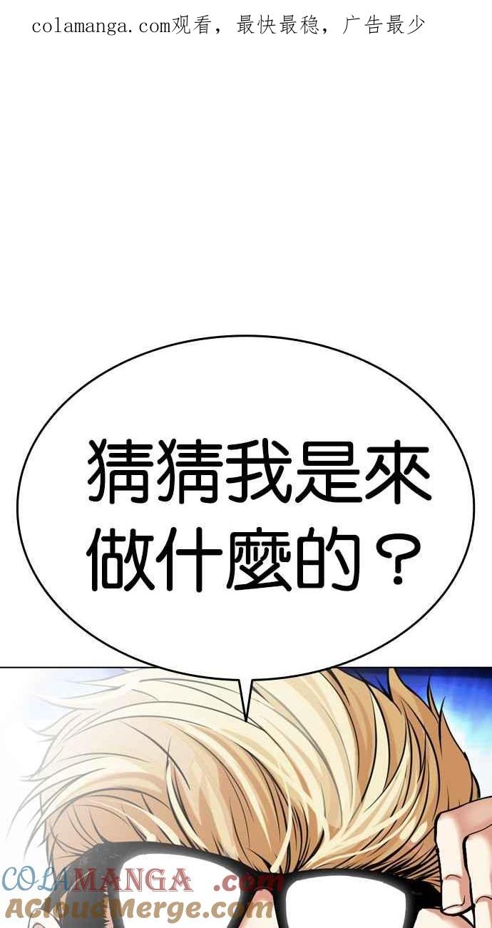 看脸时代 [第500话] 天俩 [完] 第1页