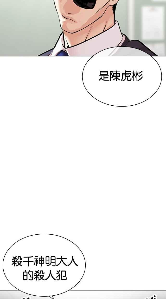 看脸时代 [第500话] 天俩 [完] 第60页