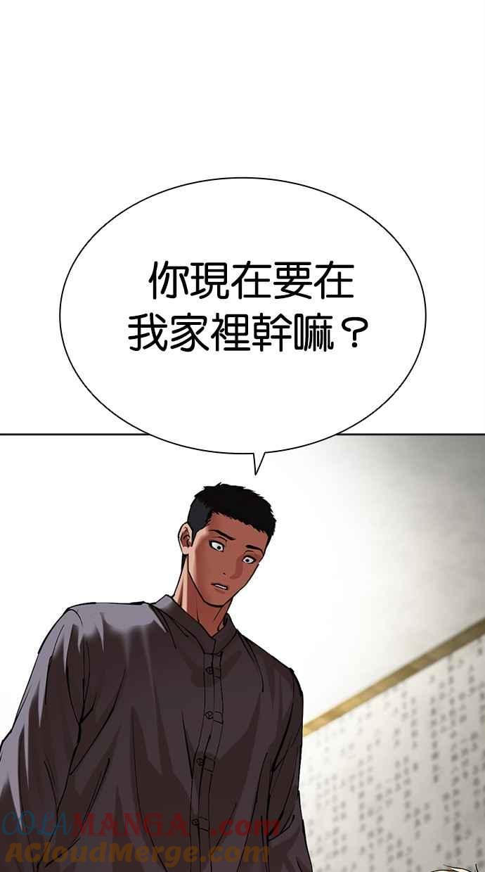 看脸时代 [第500话] 天俩 [完] 第9页