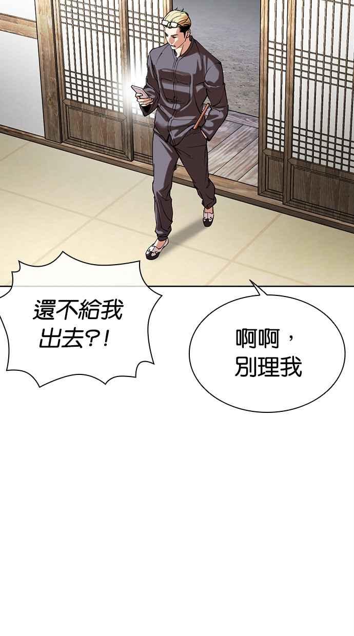 看脸时代 [第500话] 天俩 [完] 第7页