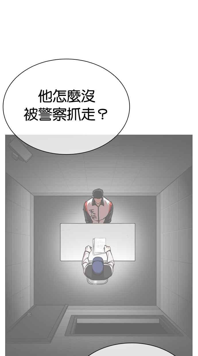 看脸时代 [第500话] 天俩 [完] 第62页