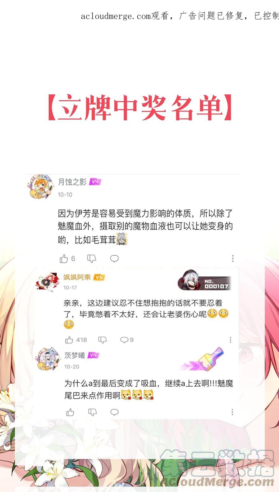 《请欺负我吧，恶役小姐！》中奖 公告 第1页