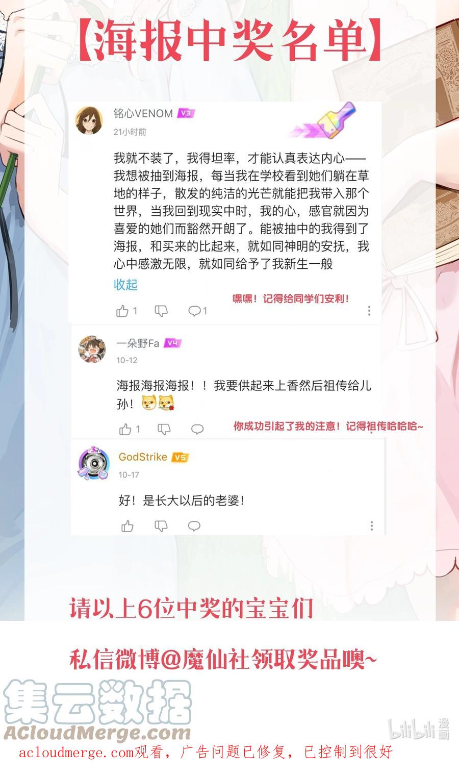 《请欺负我吧，恶役小姐！》中奖 公告 第2页