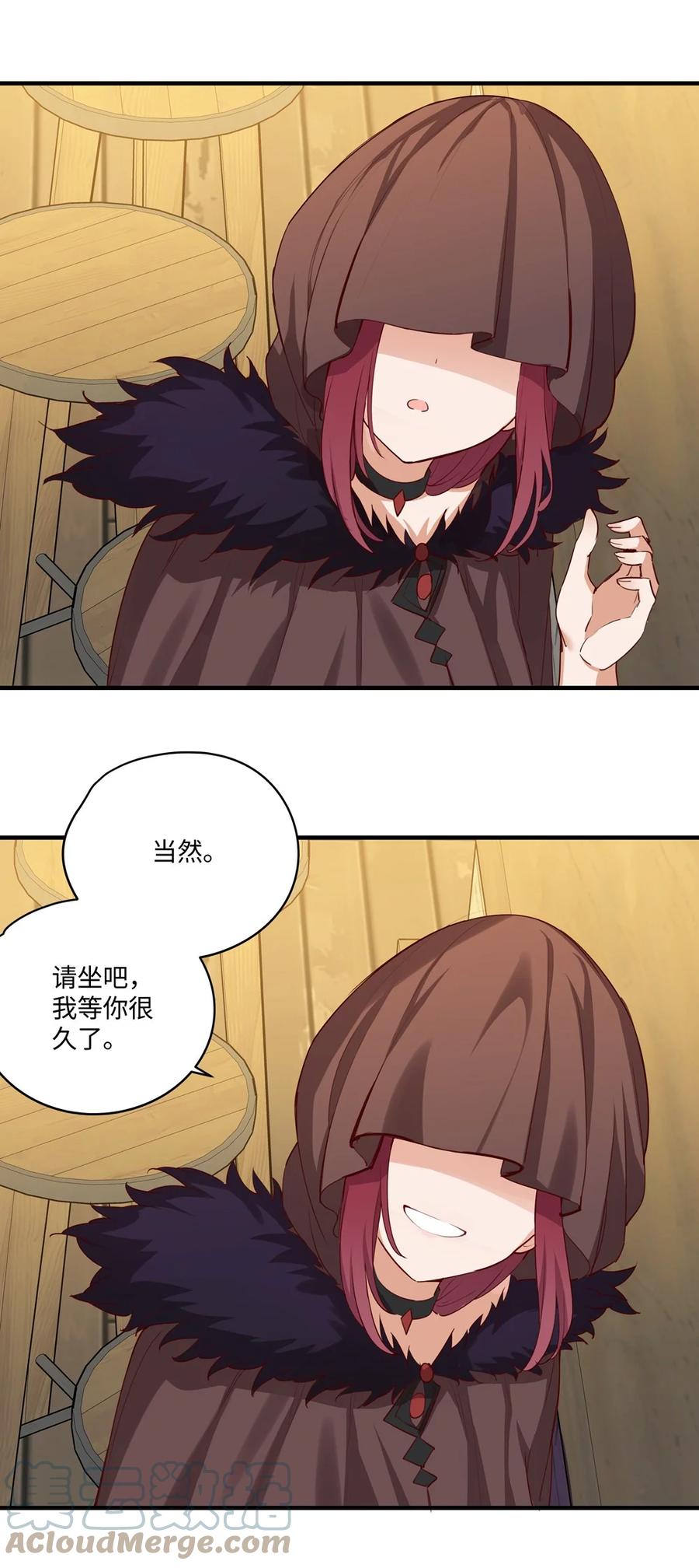 《请欺负我吧，恶役小姐！》051 我们是不是在哪里见过 第23页