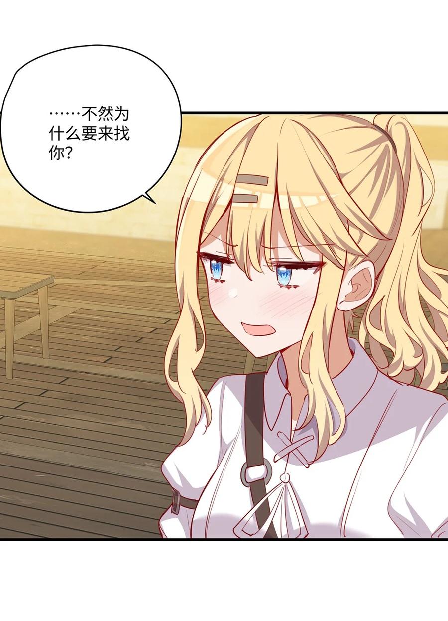 《请欺负我吧，恶役小姐！》051 我们是不是在哪里见过 第30页