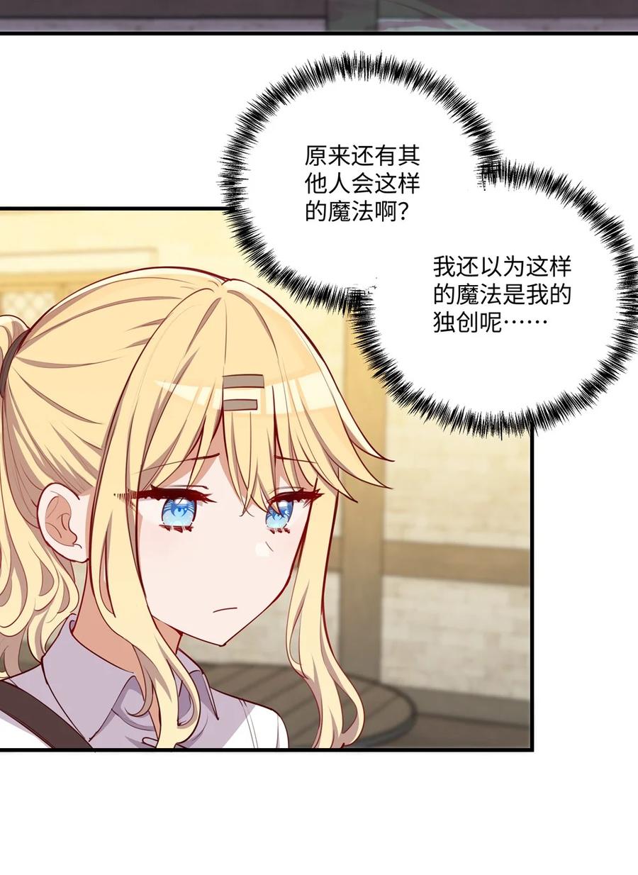 《请欺负我吧，恶役小姐！》051 我们是不是在哪里见过 第20页