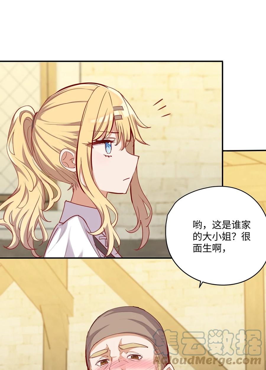 《请欺负我吧，恶役小姐！》051 我们是不是在哪里见过 第11页