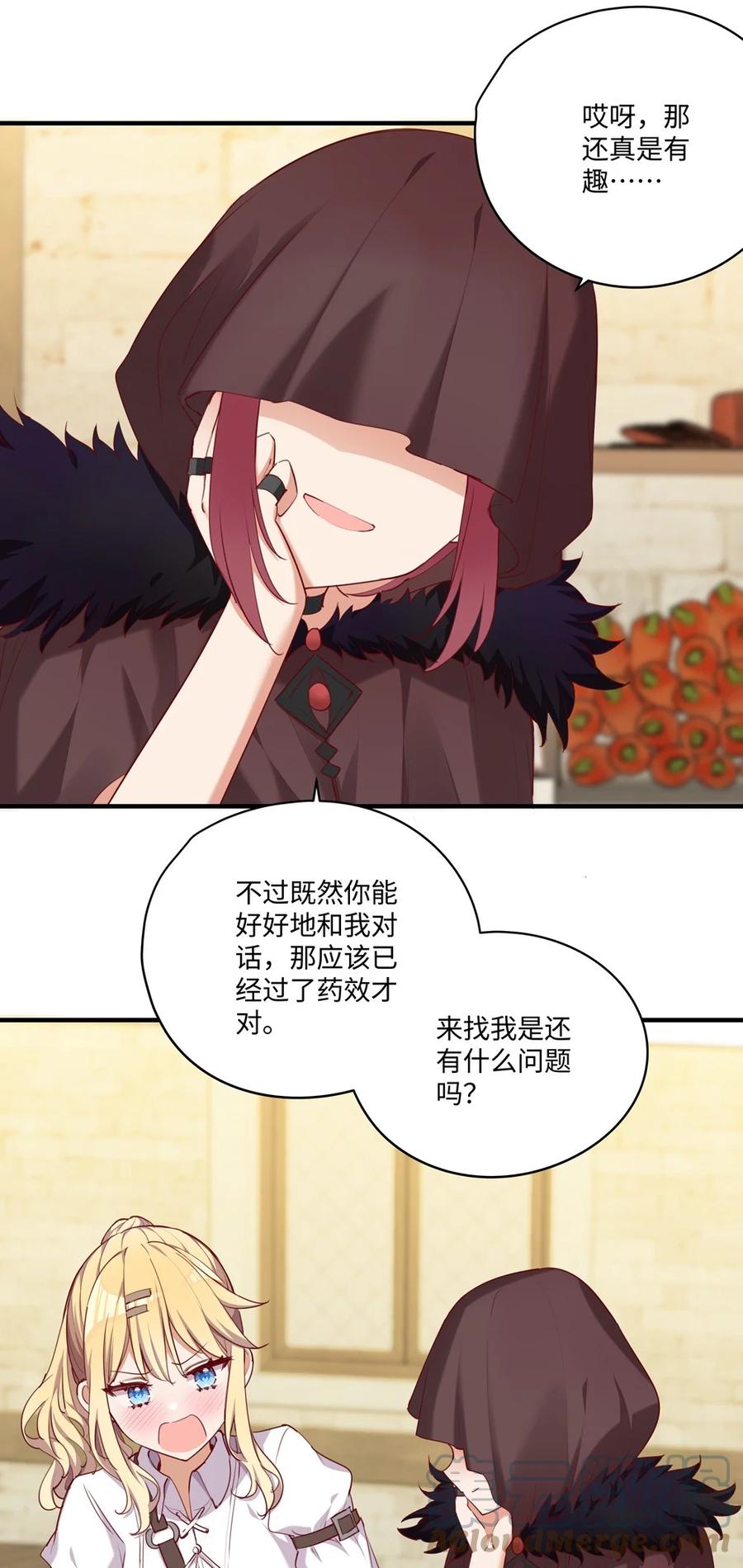 《请欺负我吧，恶役小姐！》051 我们是不是在哪里见过 第31页