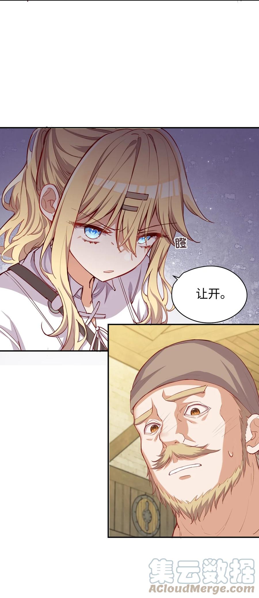 《请欺负我吧，恶役小姐！》051 我们是不是在哪里见过 第13页