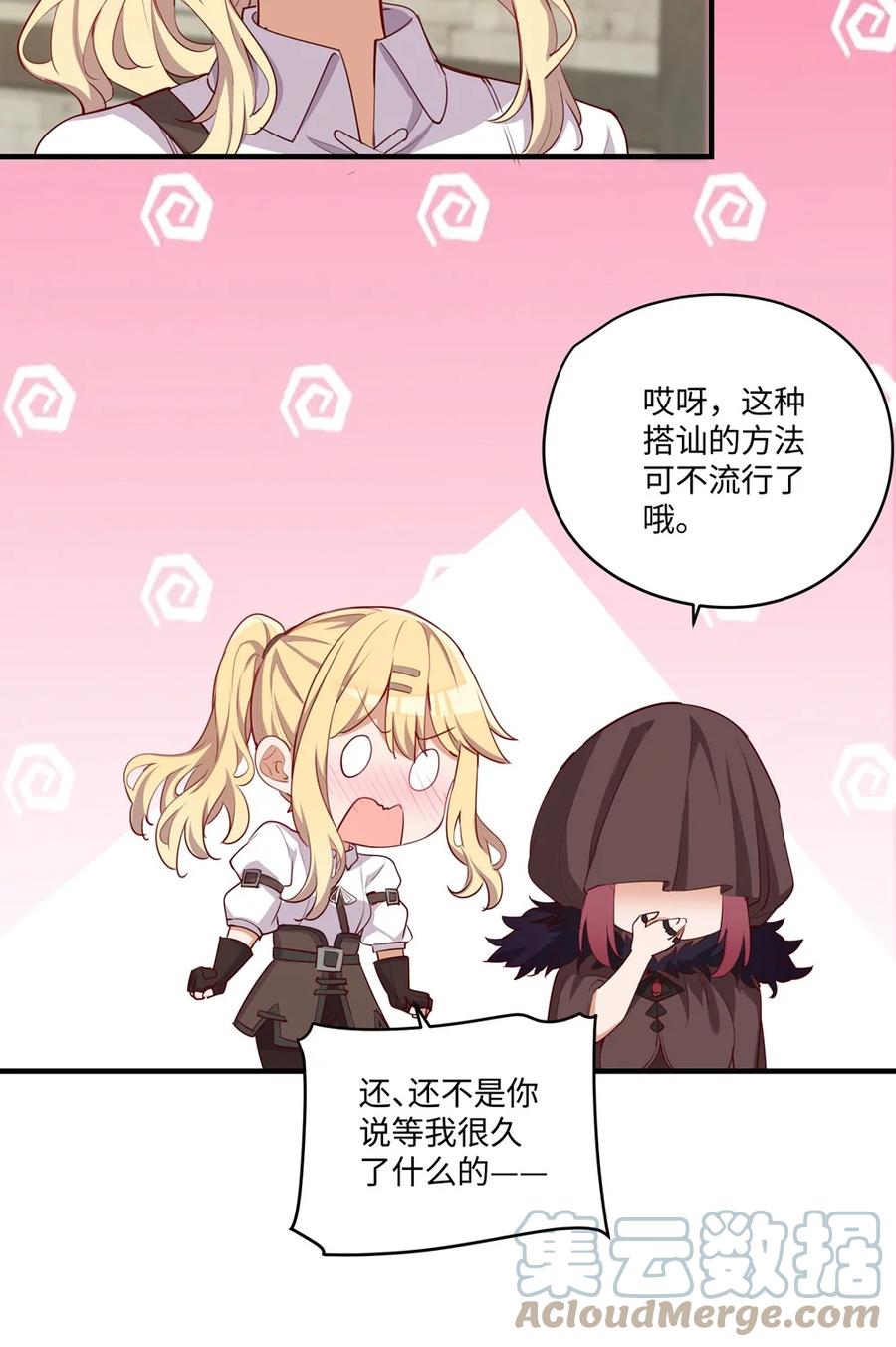 《请欺负我吧，恶役小姐！》051 我们是不是在哪里见过 第25页