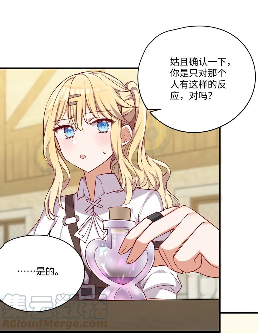 《请欺负我吧，恶役小姐！》051 我们是不是在哪里见过 第35页