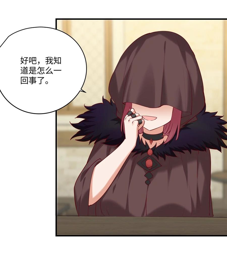 《请欺负我吧，恶役小姐！》051 我们是不是在哪里见过 第34页