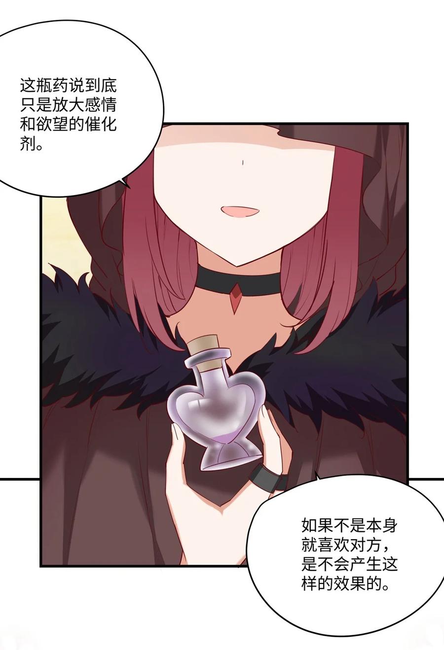 《请欺负我吧，恶役小姐！》051 我们是不是在哪里见过 第42页