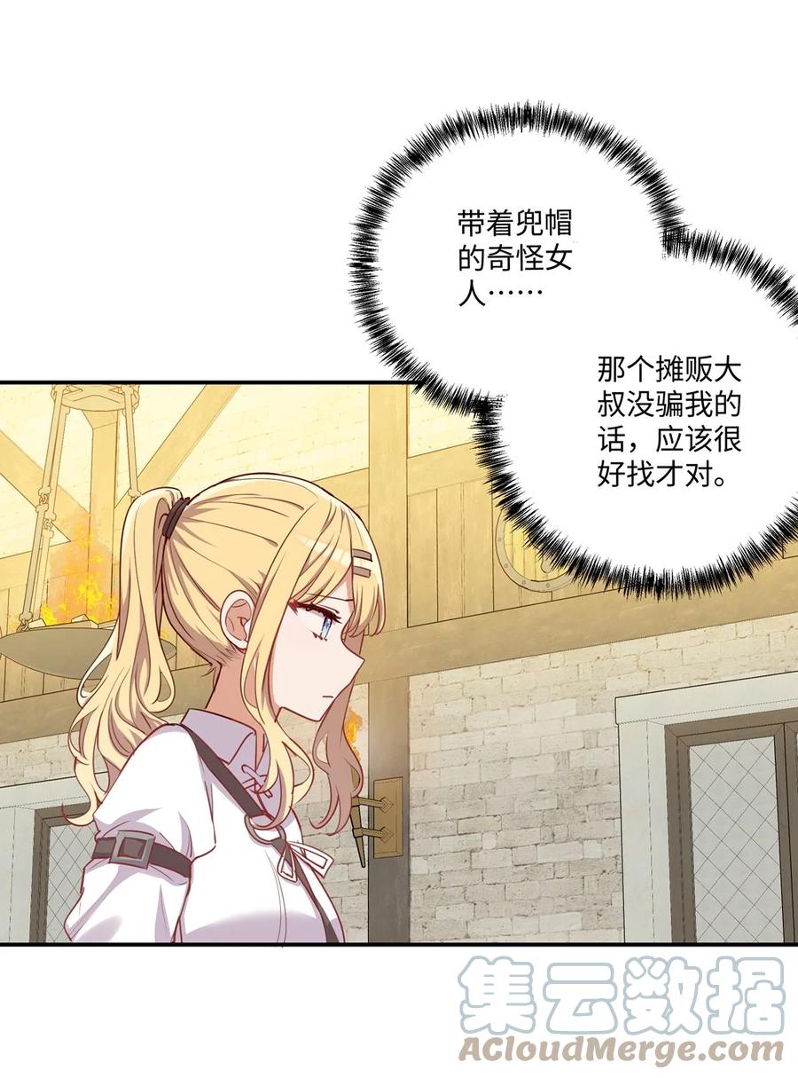 《请欺负我吧，恶役小姐！》051 我们是不是在哪里见过 第15页