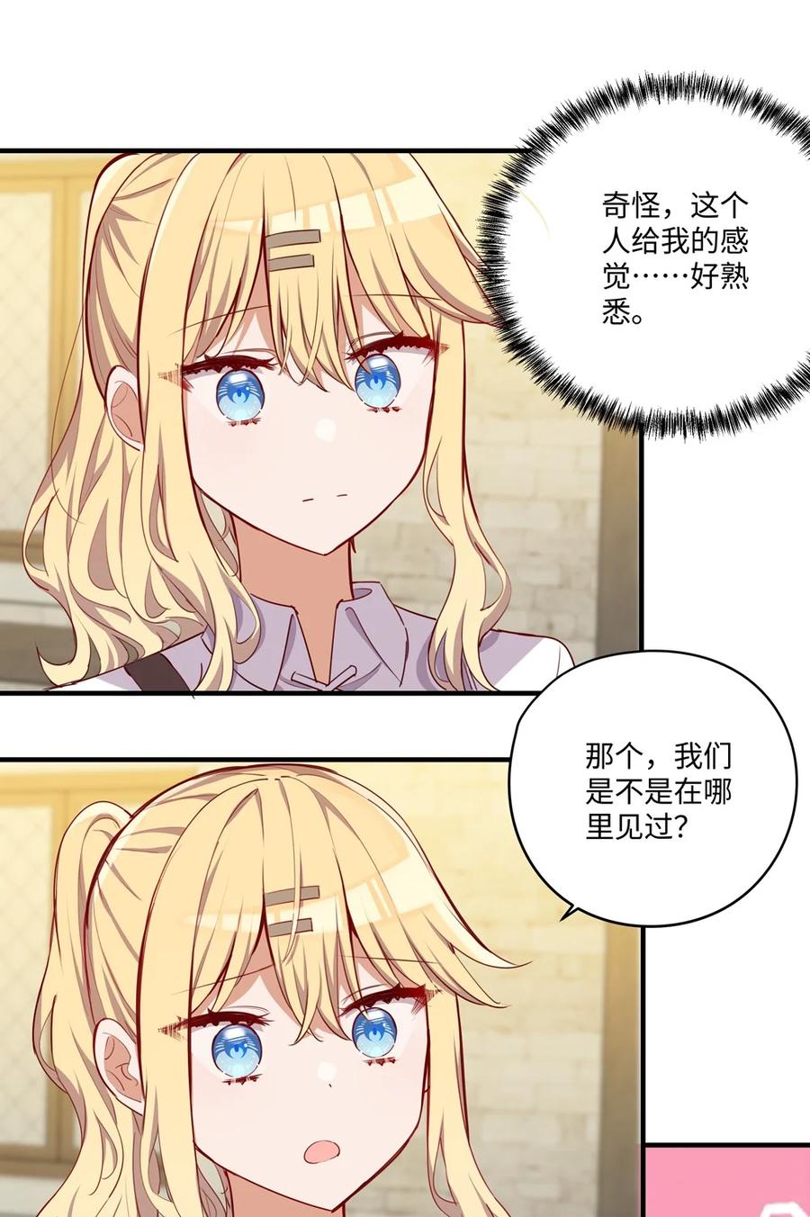 《请欺负我吧，恶役小姐！》051 我们是不是在哪里见过 第24页