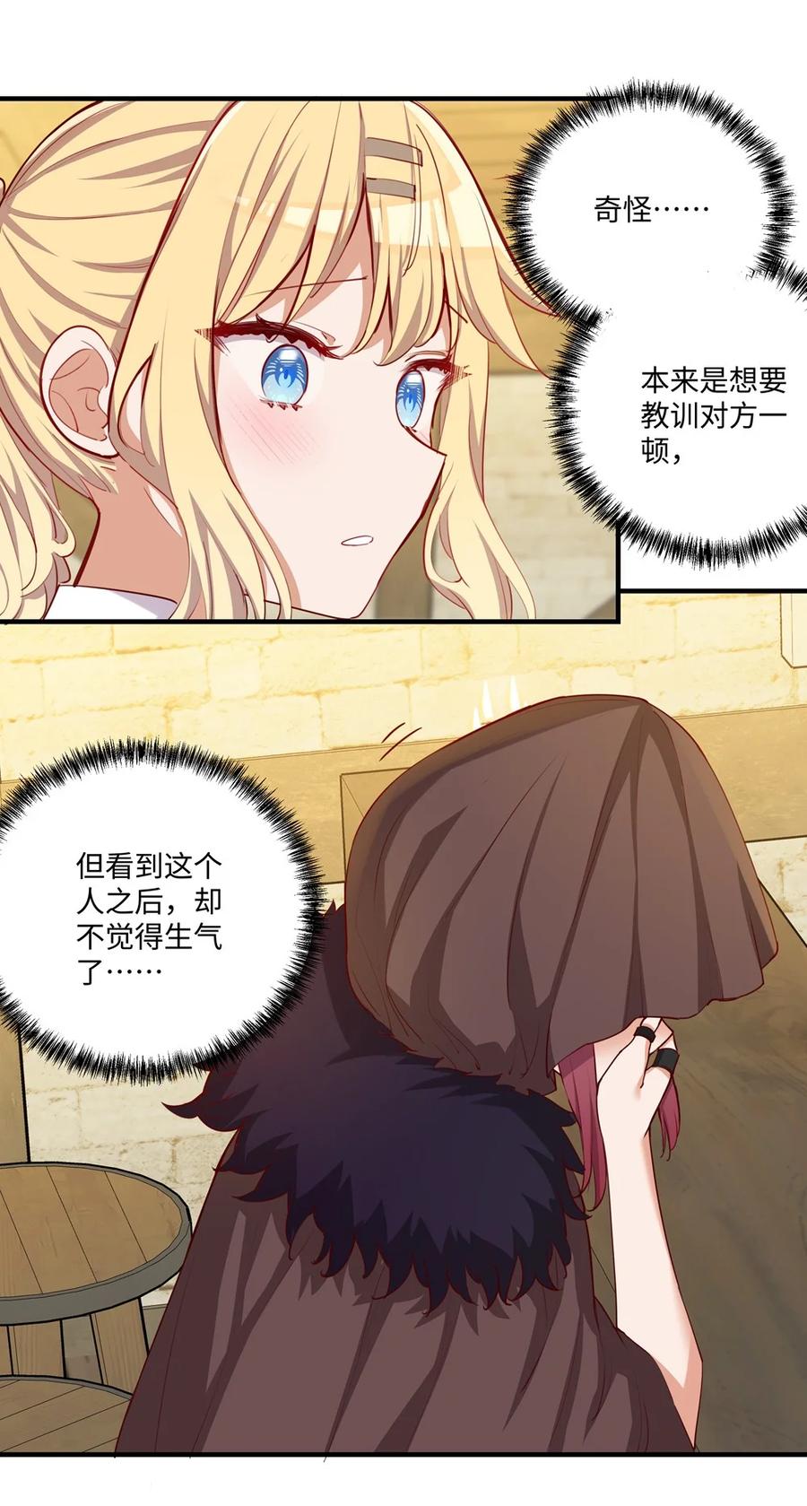 《请欺负我吧，恶役小姐！》051 我们是不是在哪里见过 第26页